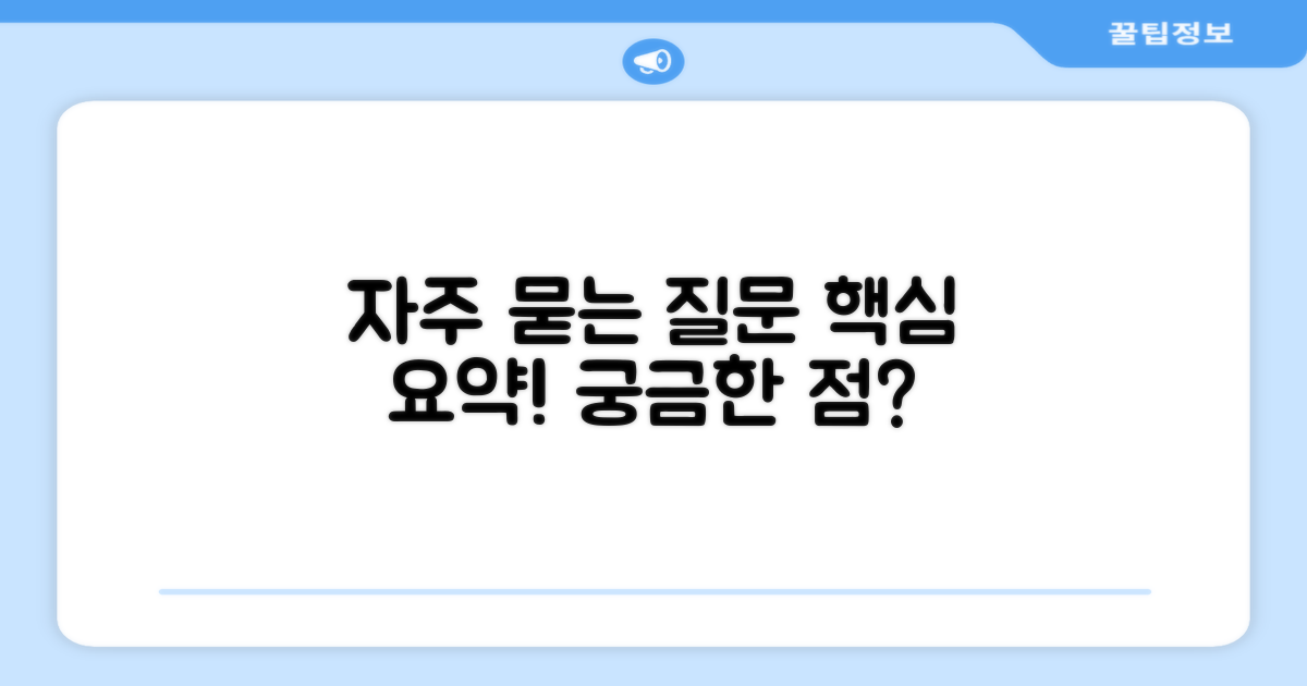 자주 묻는 질문