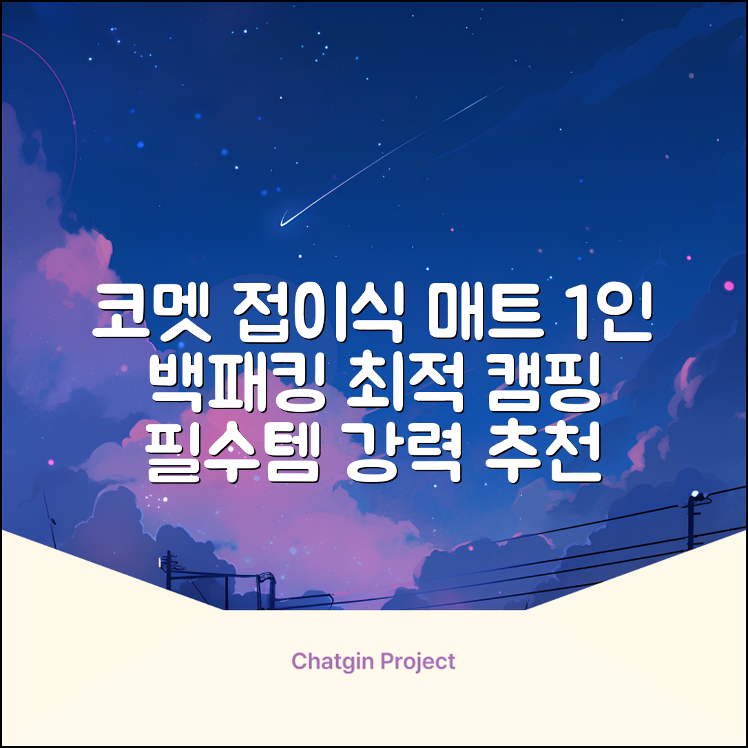 코멧 백패킹 접이식 1인용 발포 캠핑매트, 올리브 추천 리뷰
