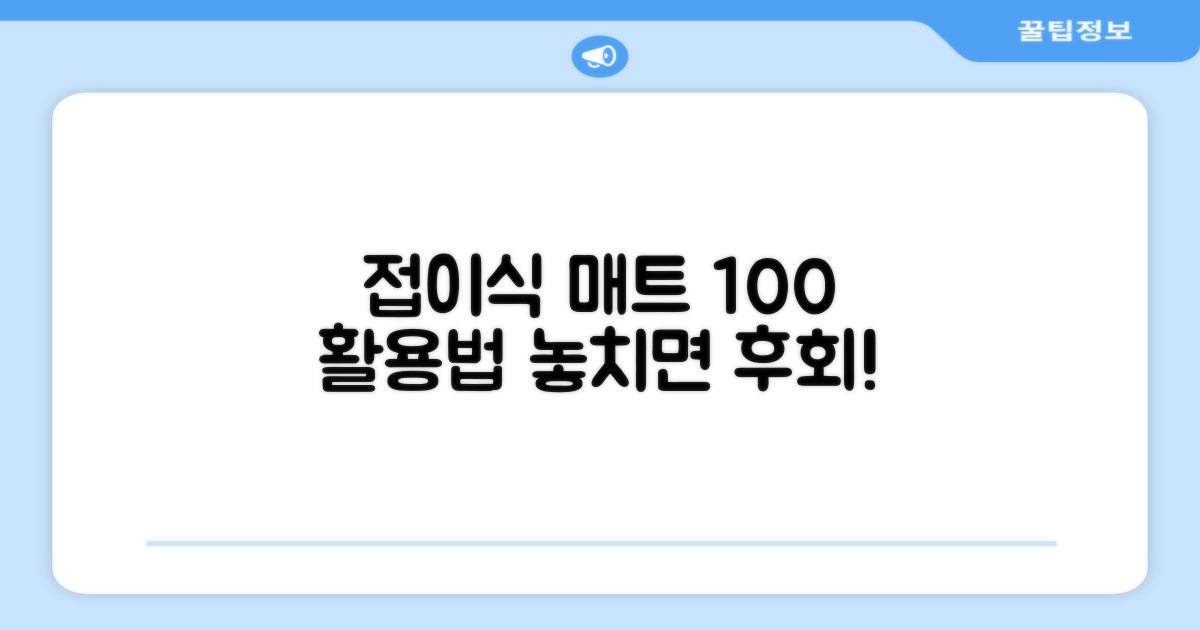 접이식 매트 활용법