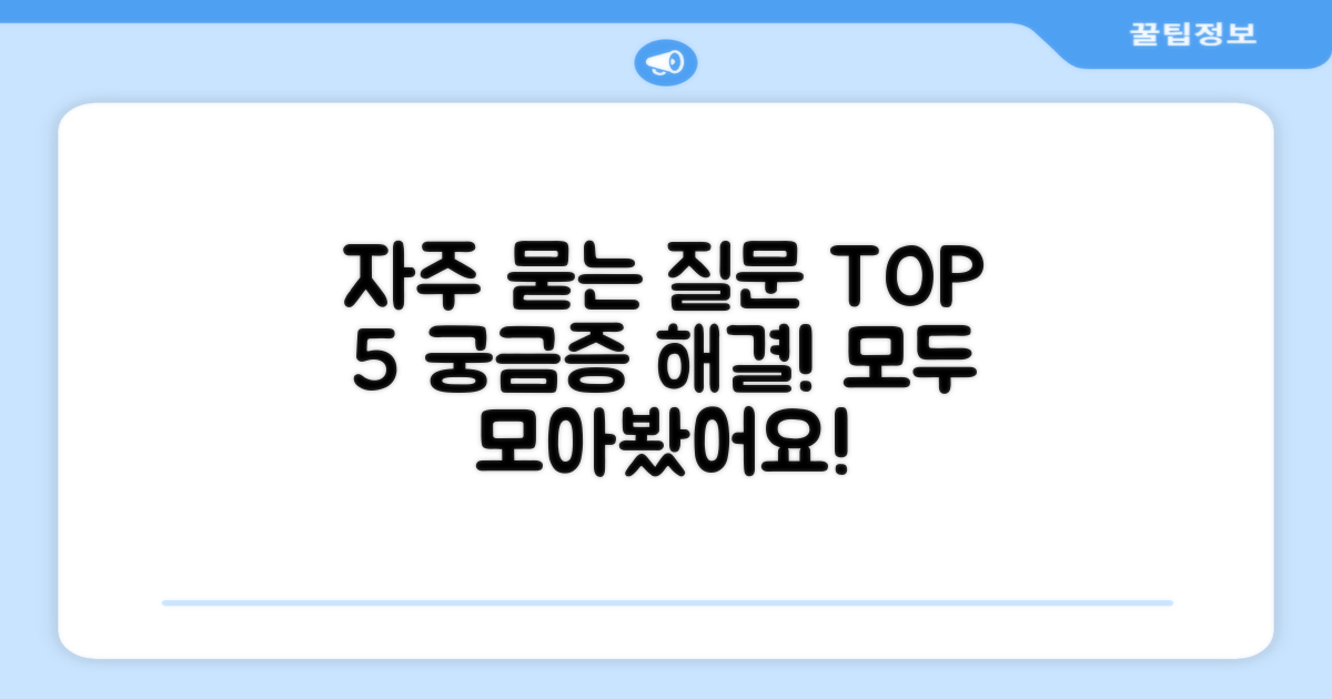 자주 묻는 질문