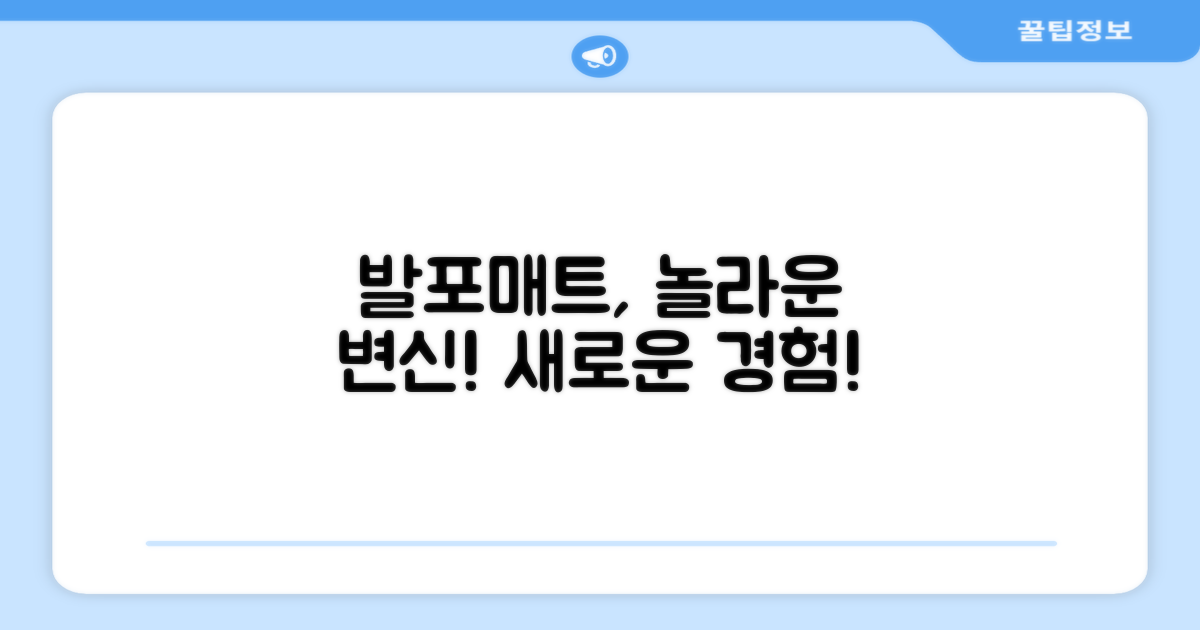 발포매트의 진화