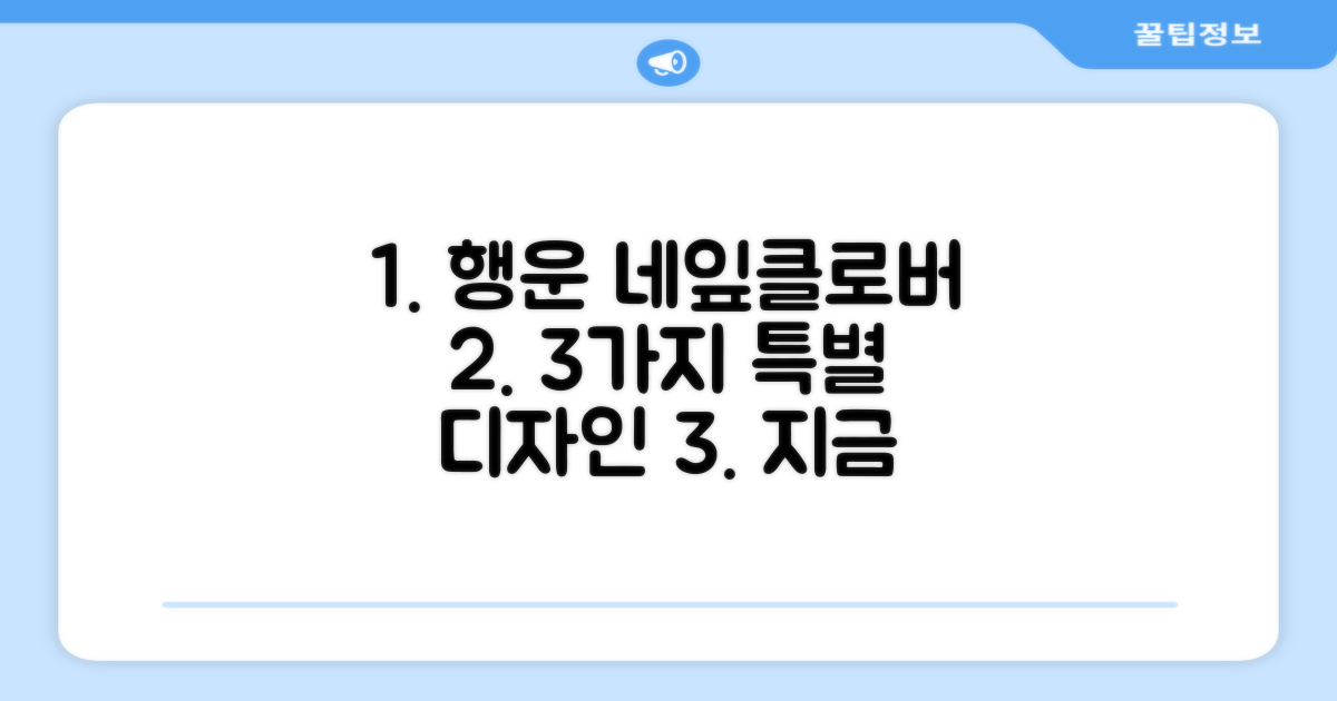 3가지 네잎클로버 디자인