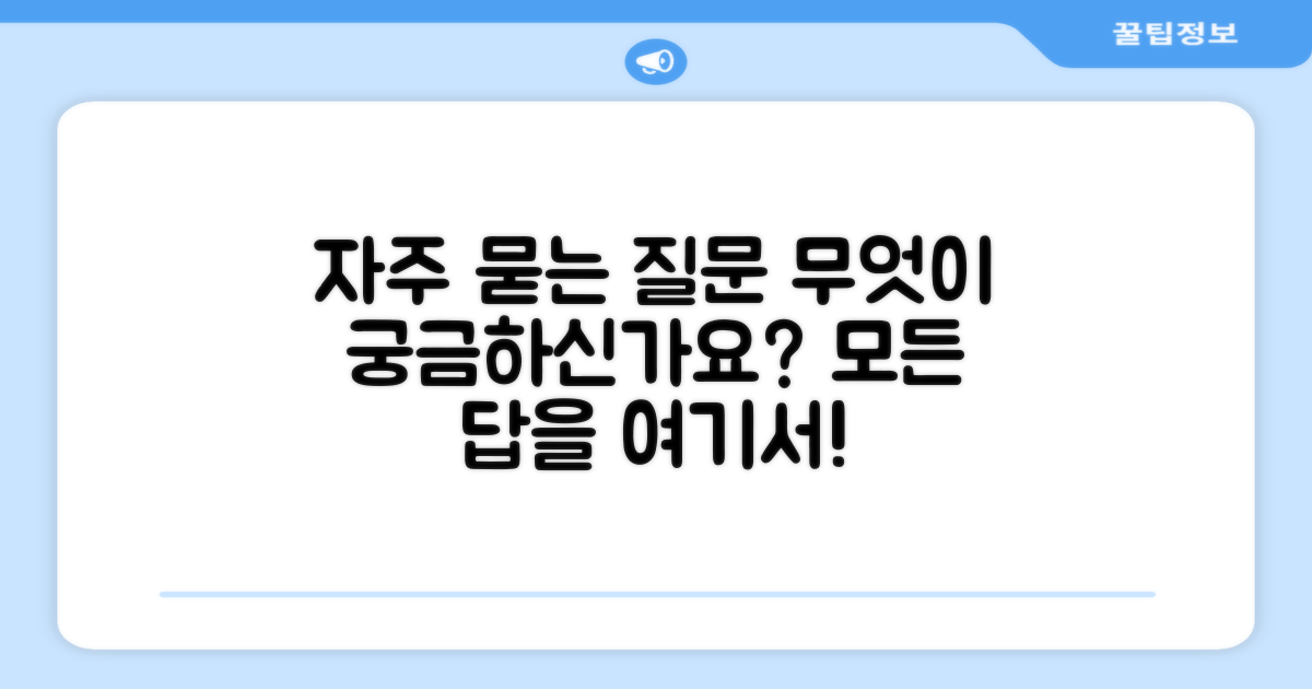 자주 묻는 질문