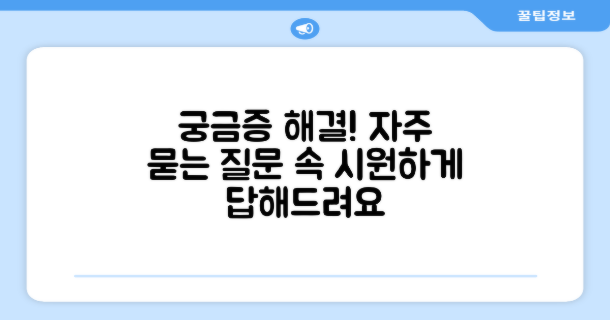 자주 묻는 질문