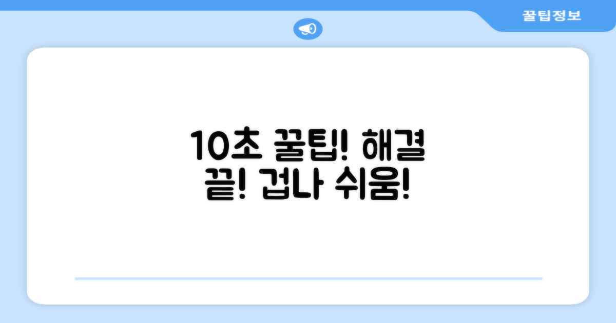10초 만에 해결!