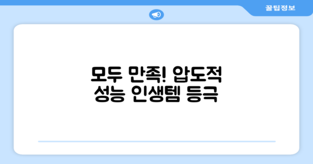 남녀 모두 만족하는 성능