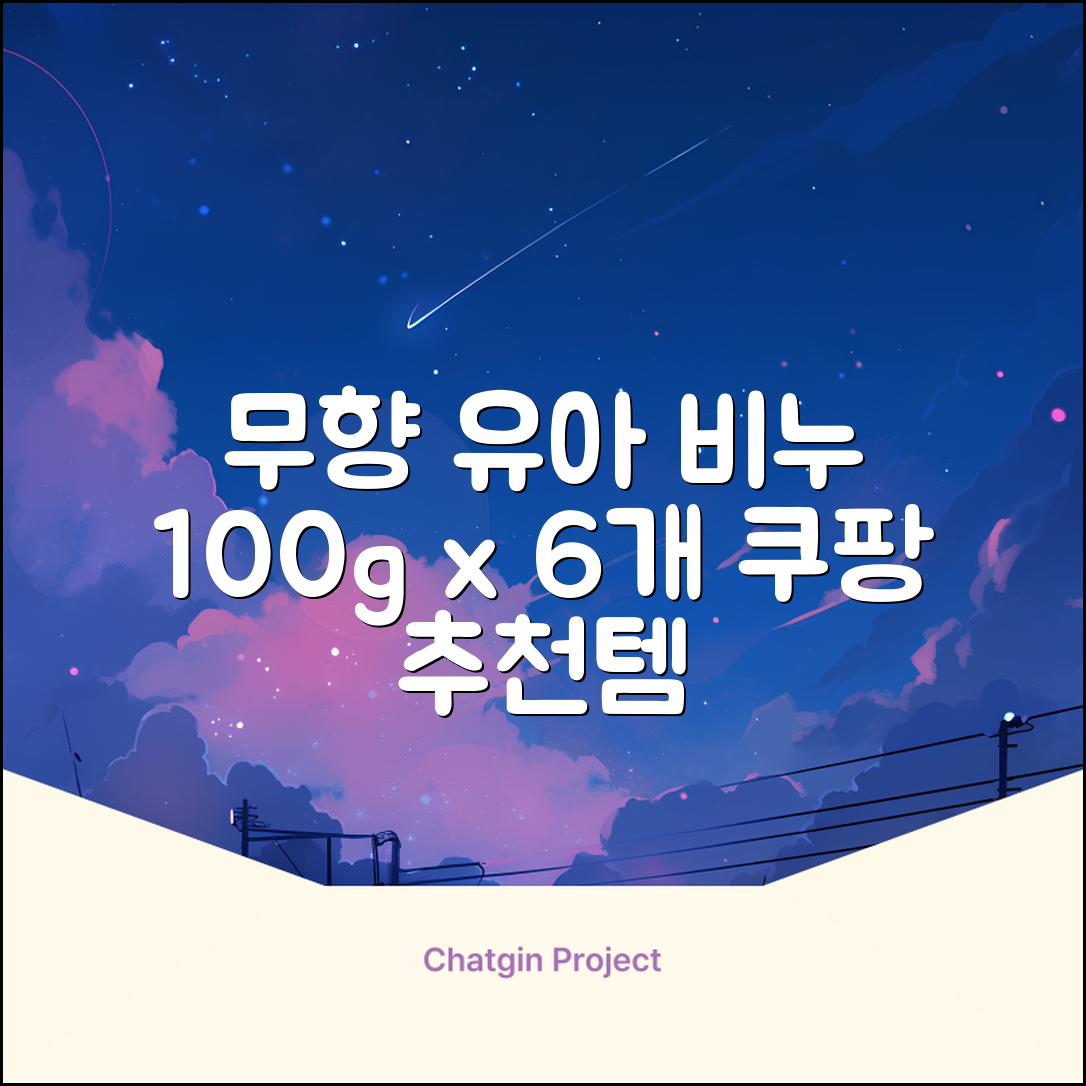 보통 유아 비누 무향, 100g, 6개 추천 리뷰