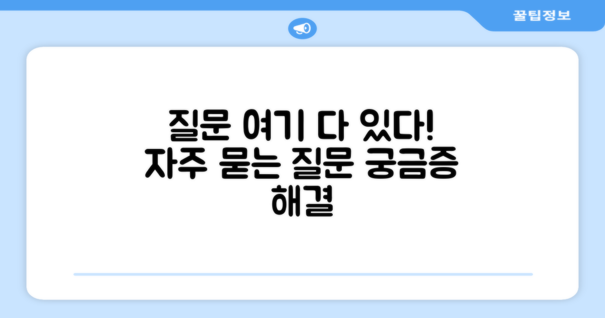 자주 묻는 질문