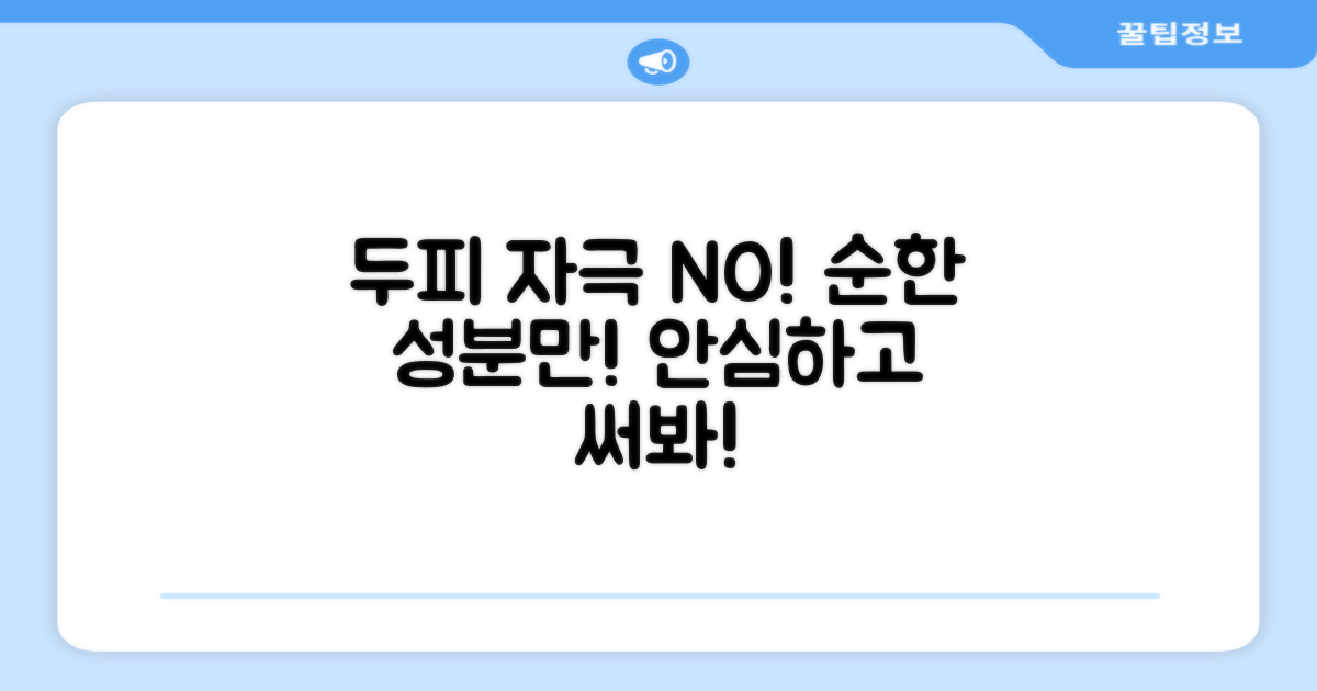 두피 자극 NO