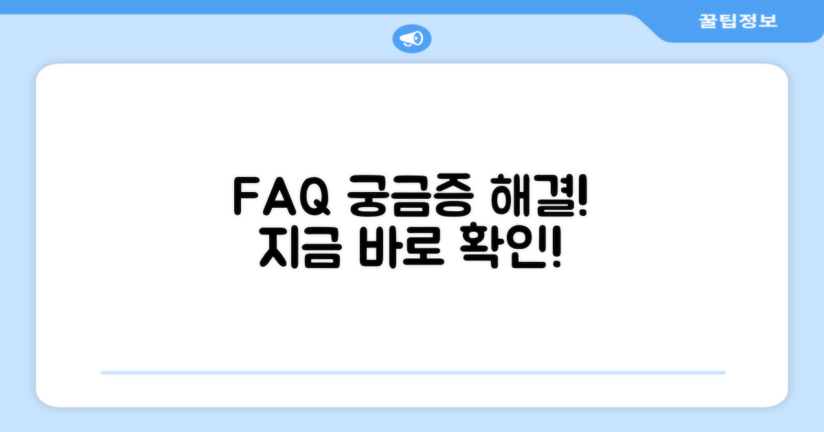 자주 묻는 질문