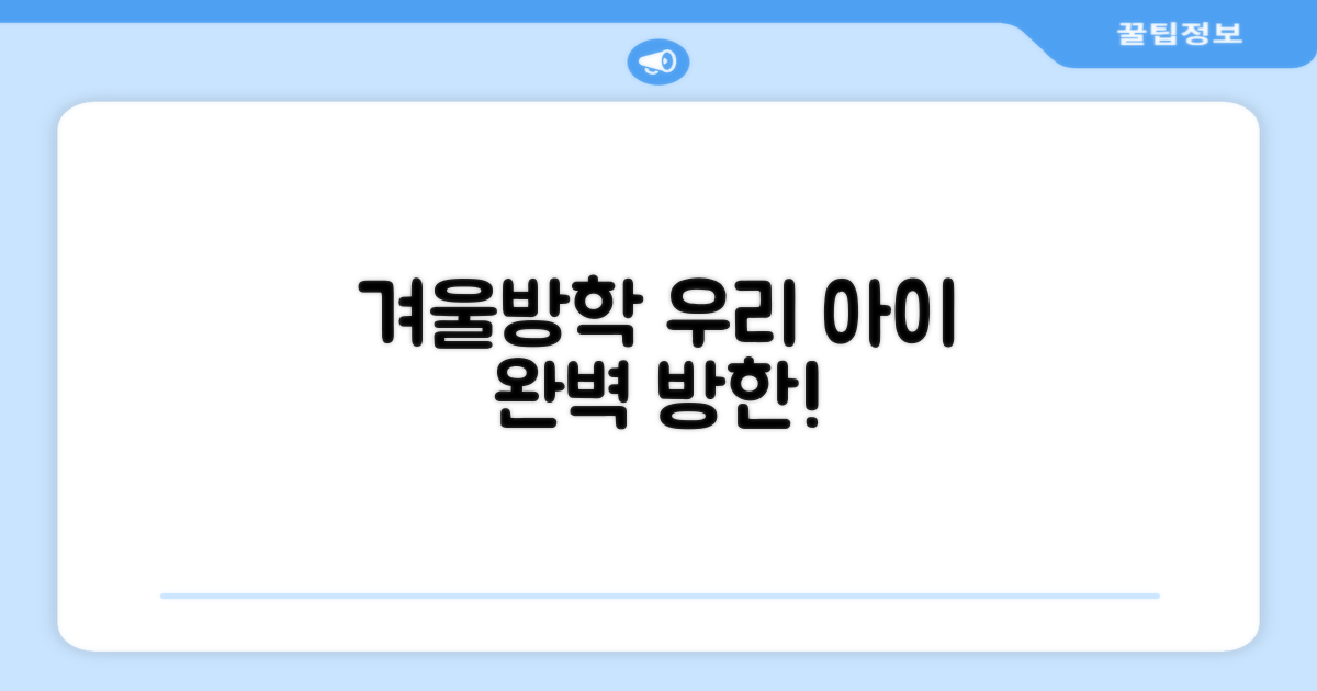 올겨울, 우리 아이 방한 준비 끝!