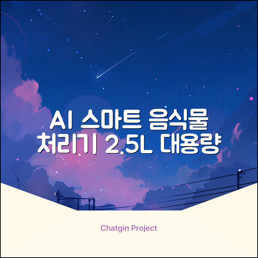 NINESPEED 대용량 AI 스마트 미니 가정용 음식물 처리기 분쇄기 건조분쇄 자동세척 2.5L, 화이트 추천 리뷰