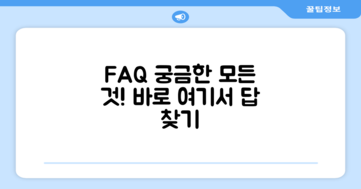 자주 묻는 질문
