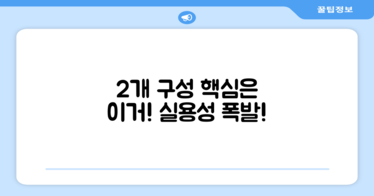 2개 구성, 실용적인 이유?