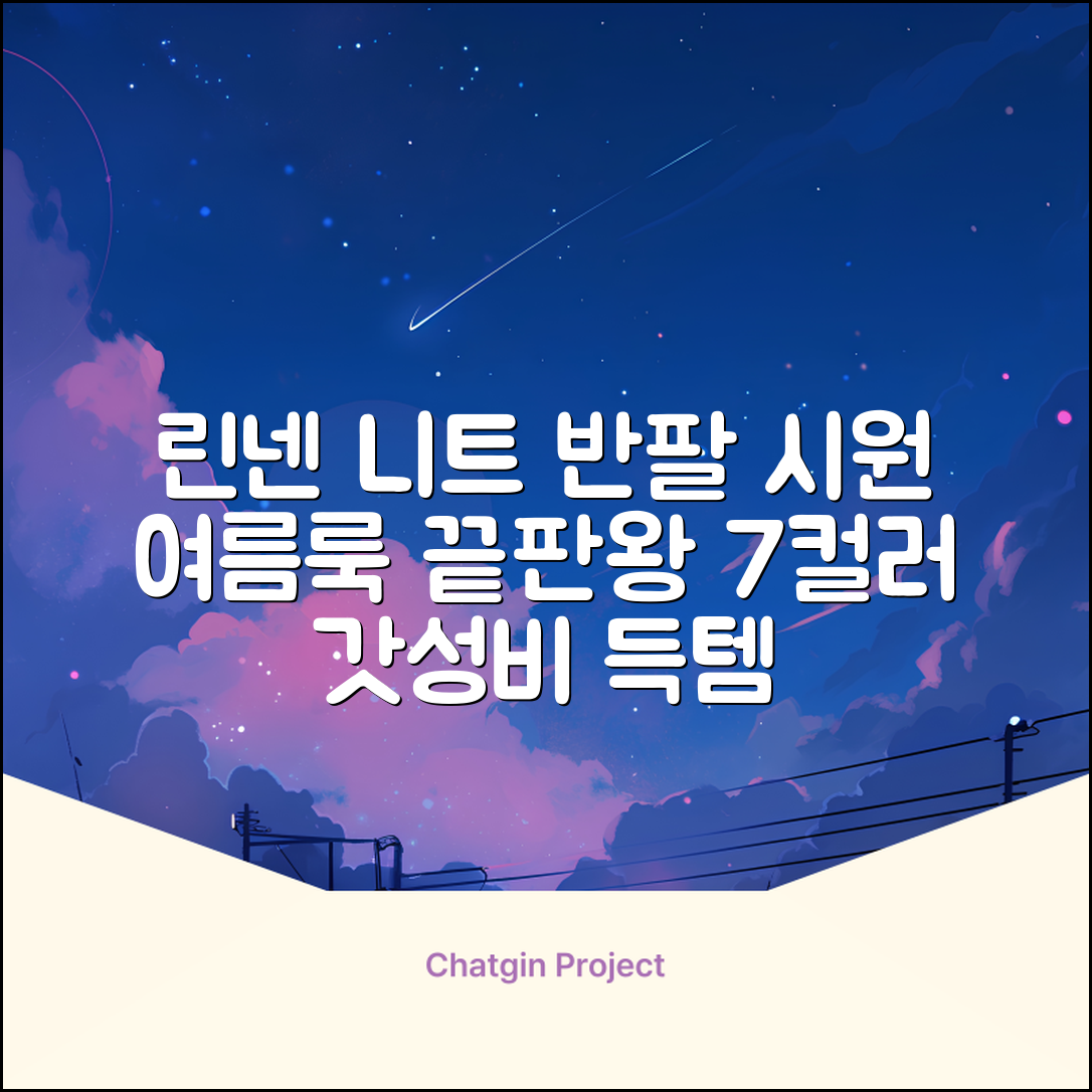룩플레인 시원한 여름 린넨 반팔 니트 카라 티셔츠 7color 추천 리뷰