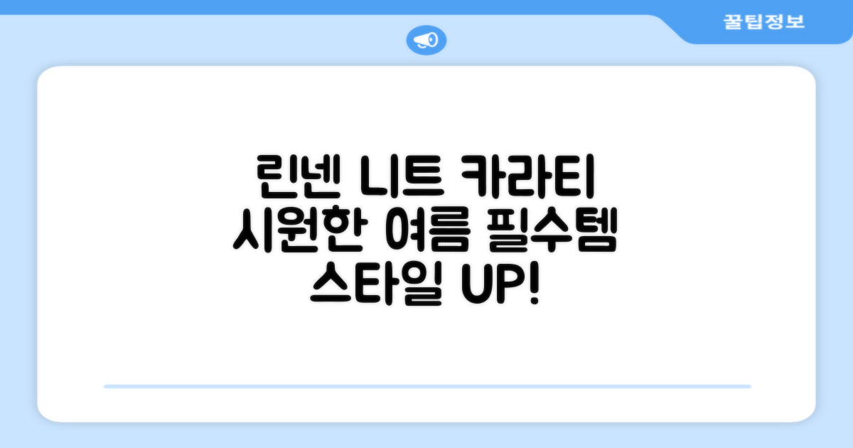 시원한 여름, 린넨 니트 카라 티