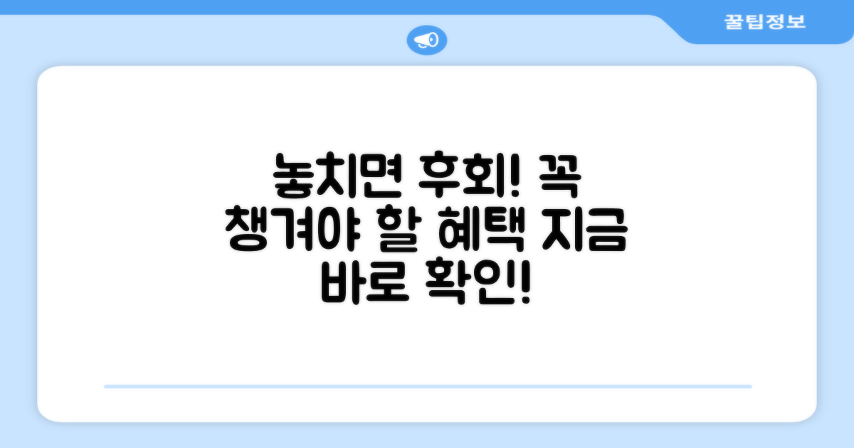 이 혜택, 놓치지 마세요