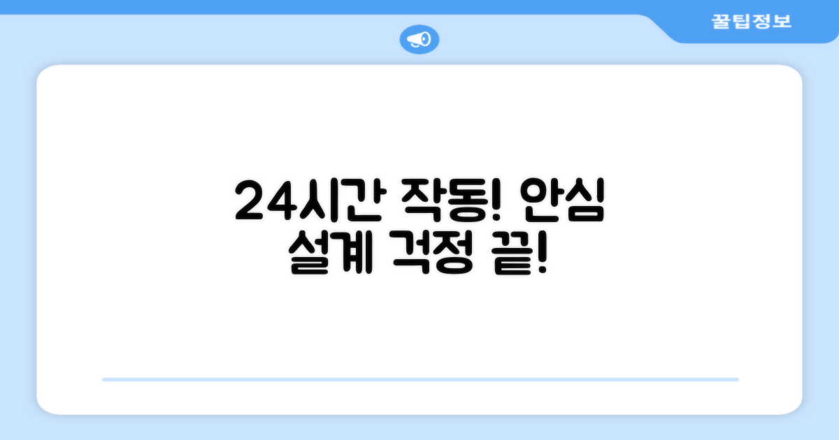 24시간 연속 작동, 안심 설계