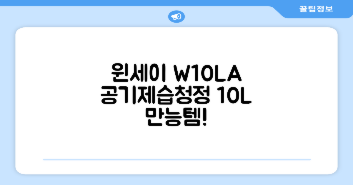 윈세이 인버터 방하나 공기청정 제습기 10L W10LA 추천 리뷰
