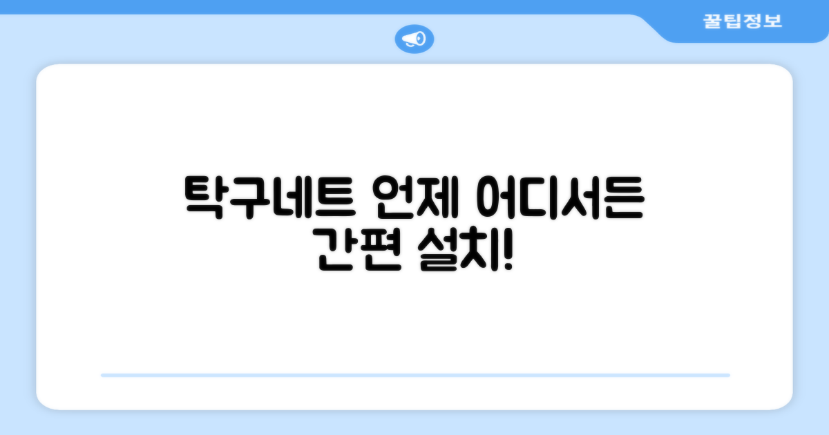 탁구네트, 어디든 설치 끝!