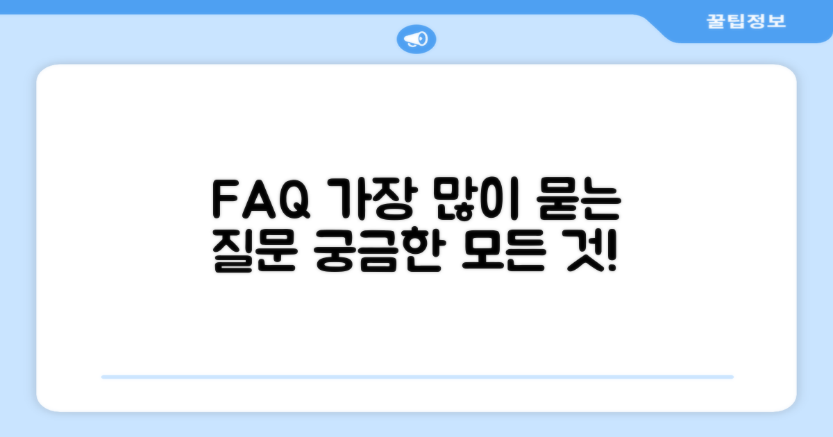 자주 묻는 질문