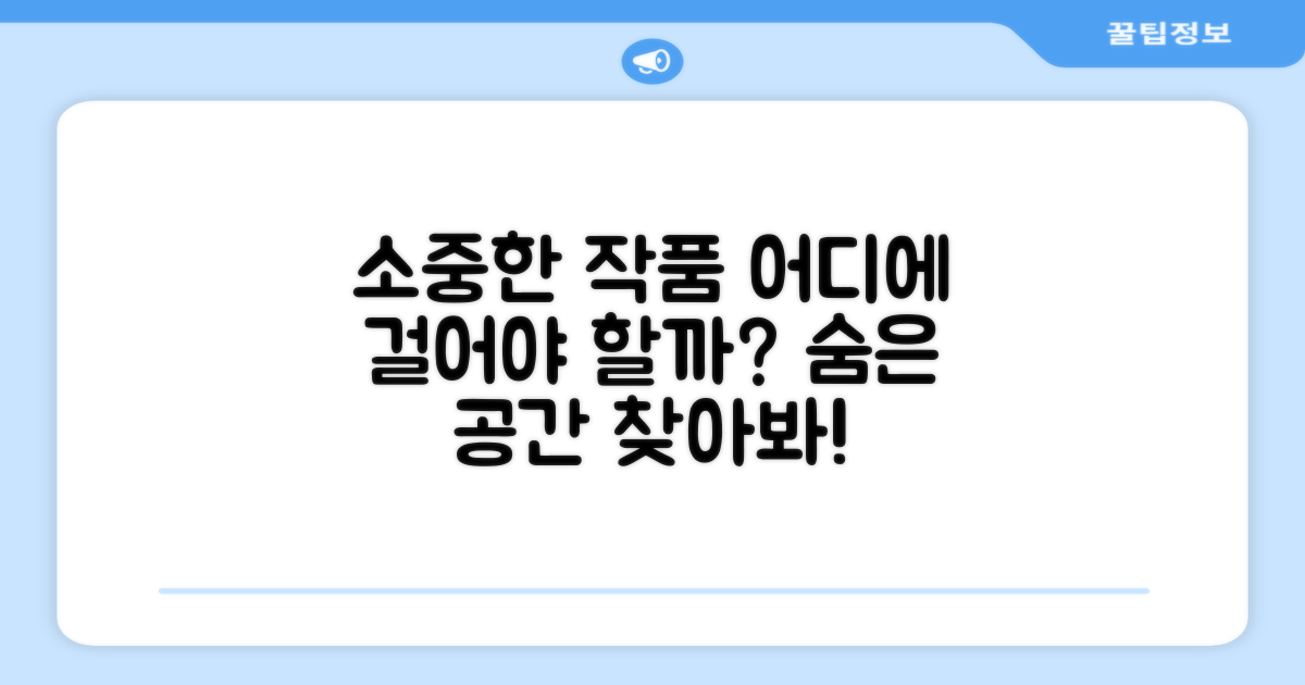 단품 1개, 어느 곳에 걸어야 할까?