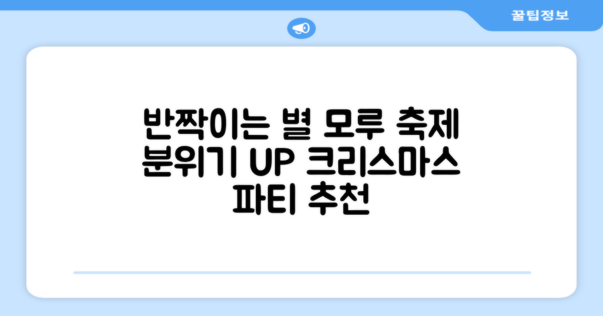 크리스마스 파티 축제 데코 반짝이 큰 별 모루 10줄 혼색, 단품, 1개 추천 리뷰