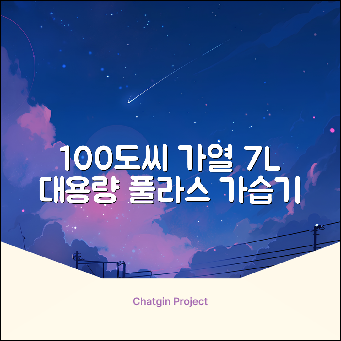 [25년형] 풀라스 대용량 100도씨 가열 복합식 살균 가습기 7L 화이트 FL-HF5000 추천 리뷰