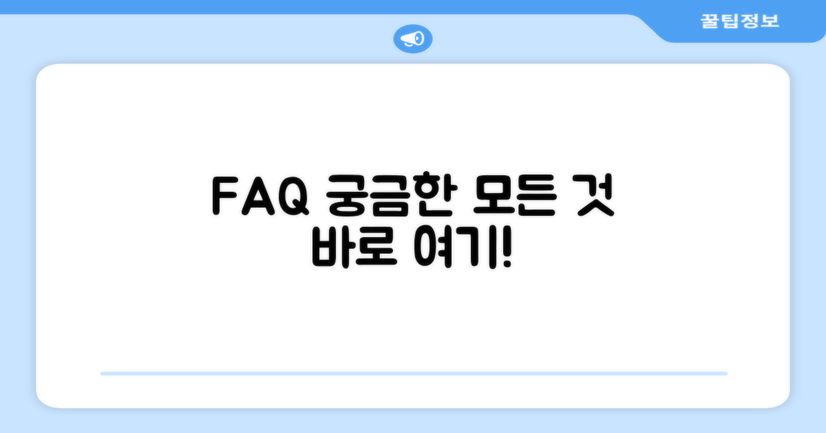 자주 묻는 질문