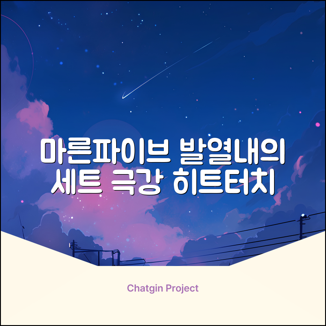마른파이브 남성용 히트터치 기모 발열내의 세트 추천 리뷰