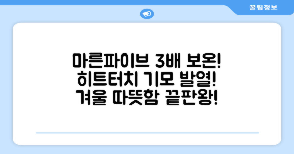 마른파이브 남성용 히트터치 기모 발열내의 세트: 3배 보온, 2가지 기능으로 겨울을 따뜻하게!