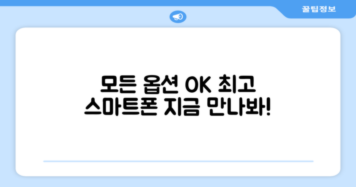 모든 옵션 충족, 최고의 스마트폰