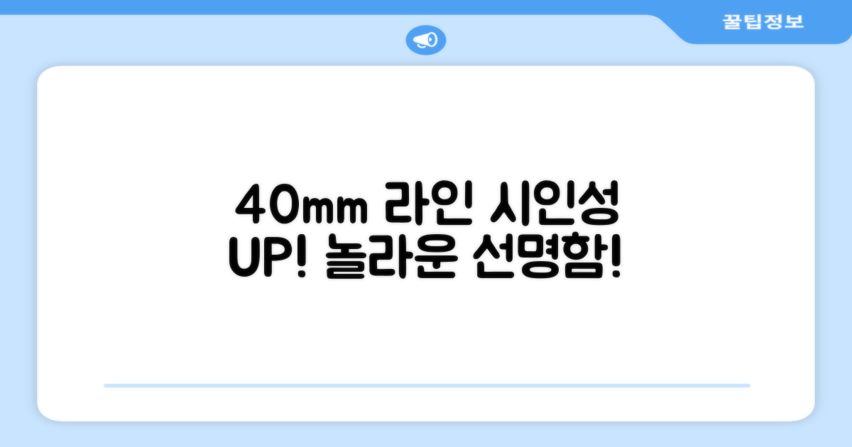 40mm 테니스 라인, 시인성 최고