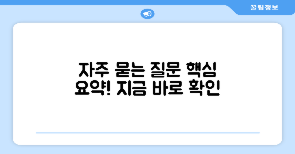 자주 묻는 질문
