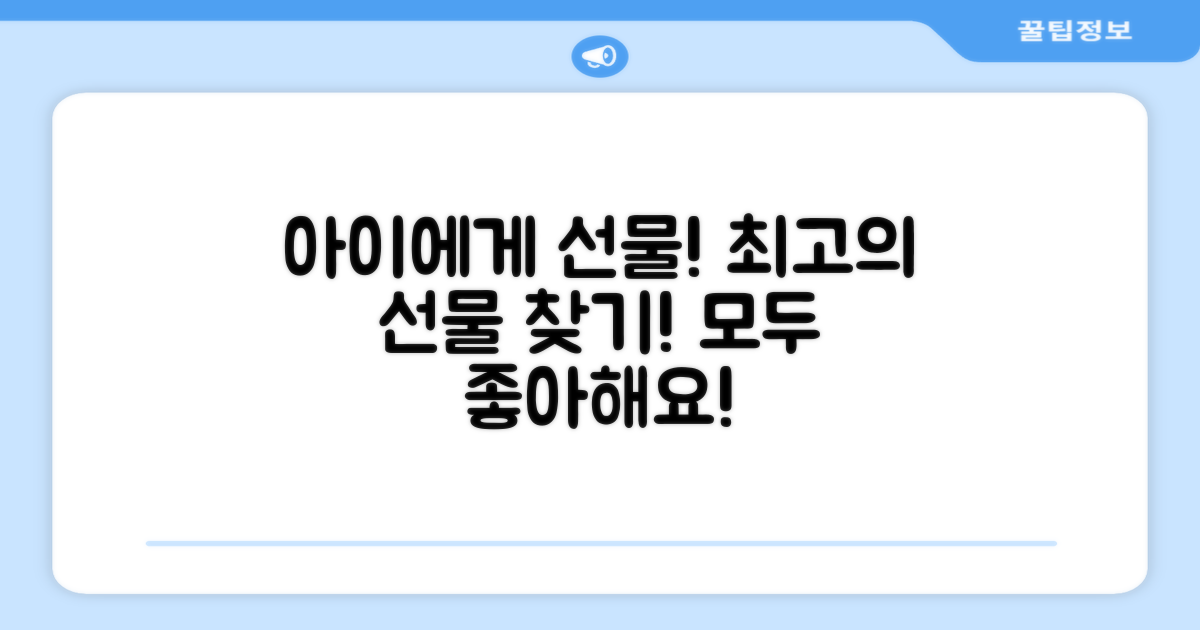 아이에게 선물하세요!