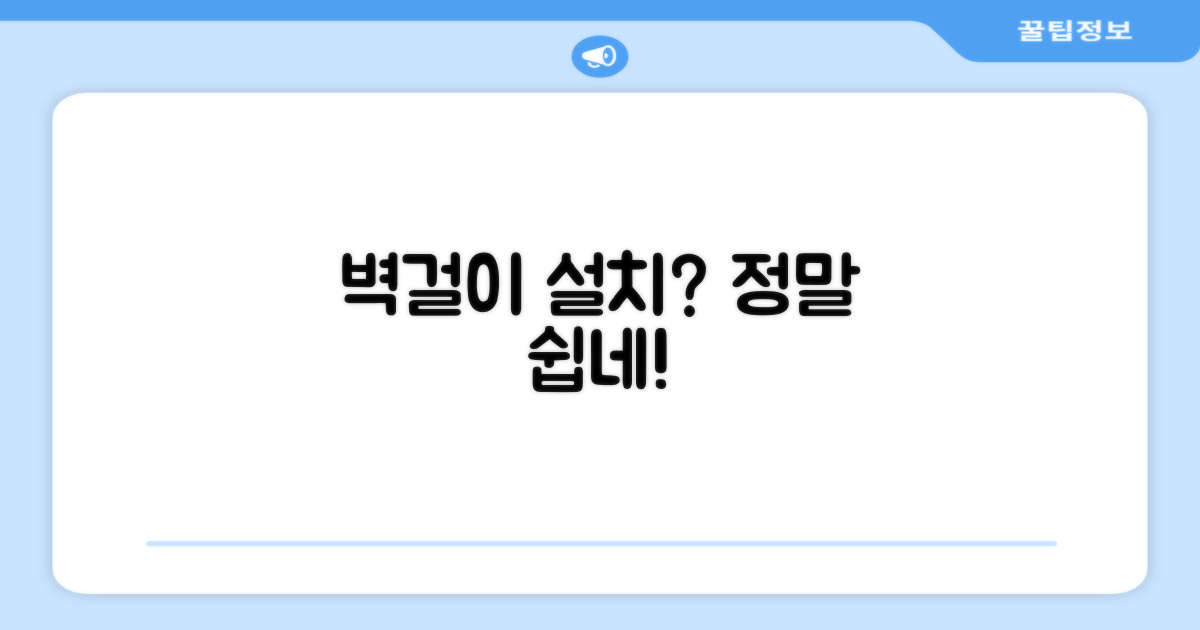벽걸이형, 설치는 어렵지 않나?