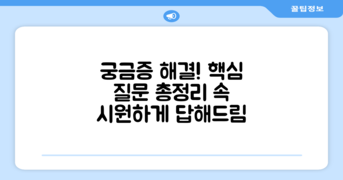 자주 묻는 질문