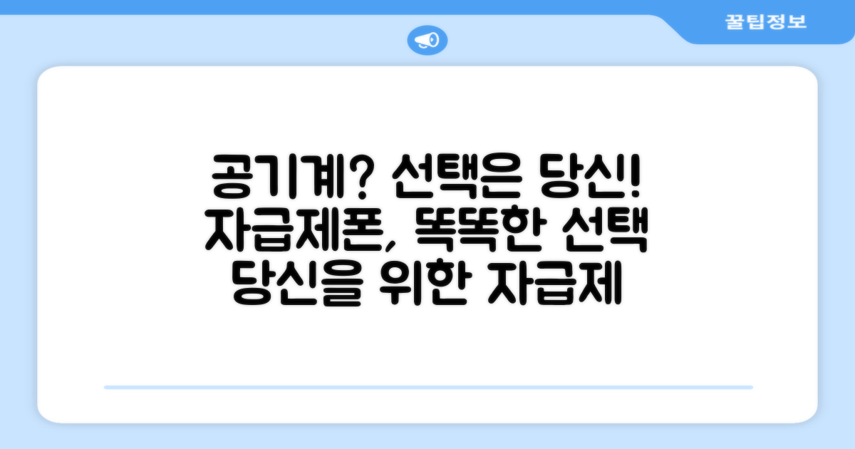 자급제 공기계, 선택은 당신