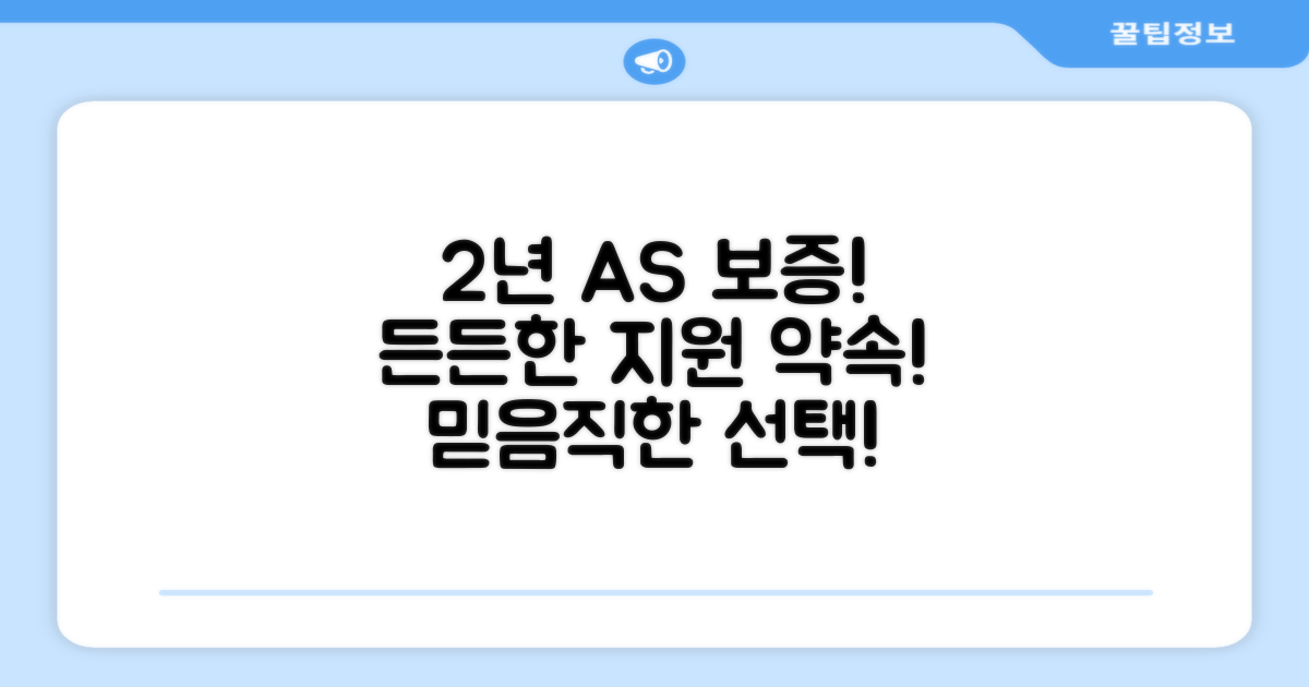 2년 보증 A/S 든든해요