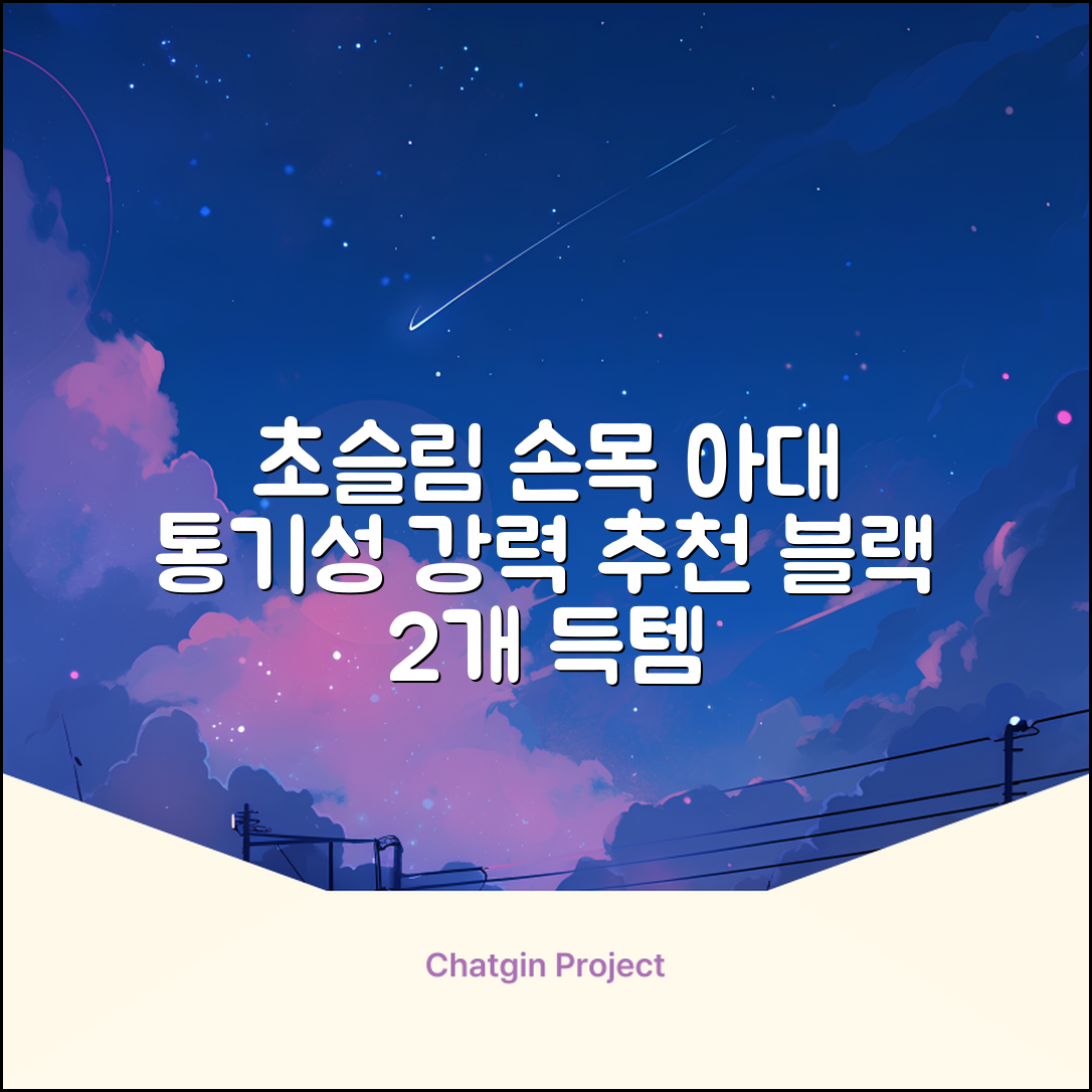 통품스토어 손목보호대 초슬림 압박 아대, 2개, 블랙 추천 리뷰
