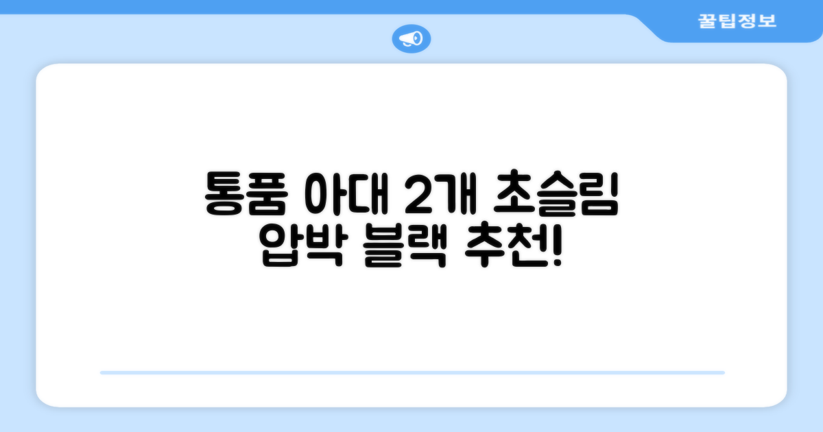 통품스토어 손목보호대 초슬림 압박 아대, 2개, 블랙 추천 리뷰