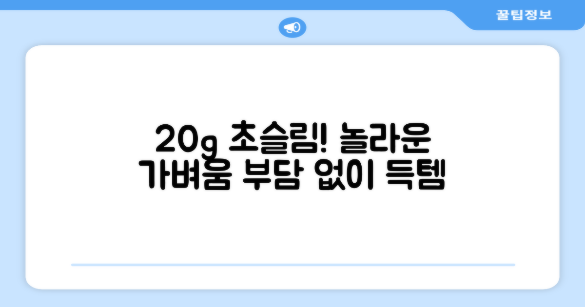 1개당 20g 초슬림 무게