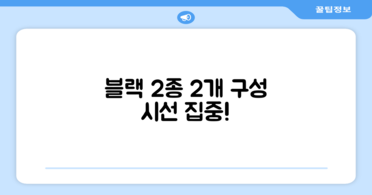 2개 구성, 블랙 2가지 색상