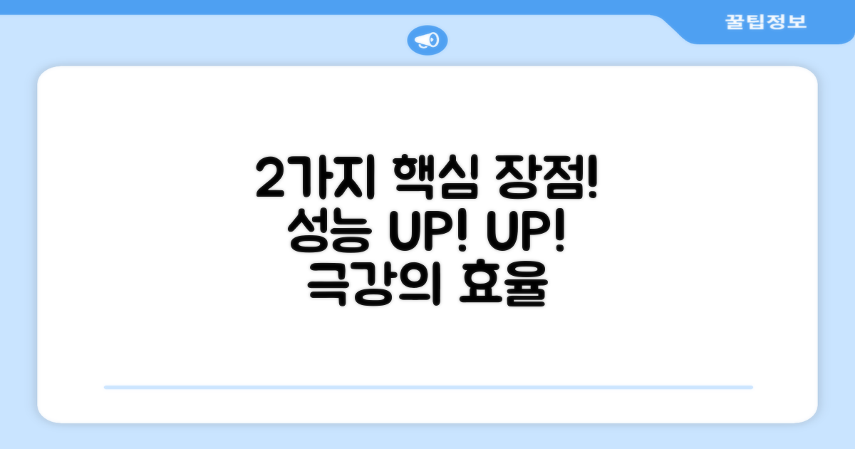2가지 성능 장점 강조