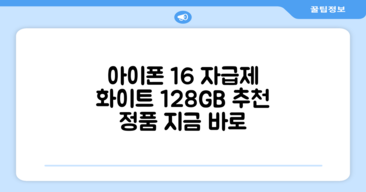 Apple 정품 아이폰 16 자급제, 화이트, 128GB 추천 리뷰