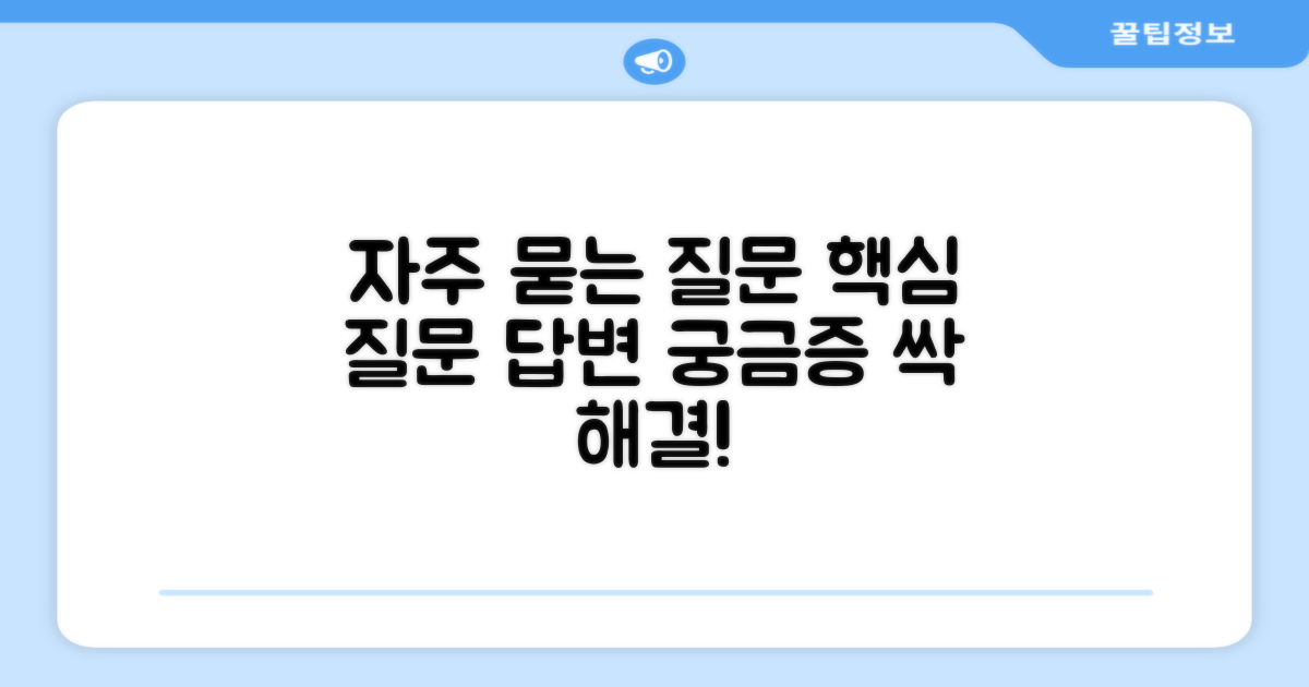 자주 묻는 질문