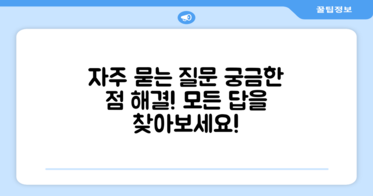 자주 묻는 질문