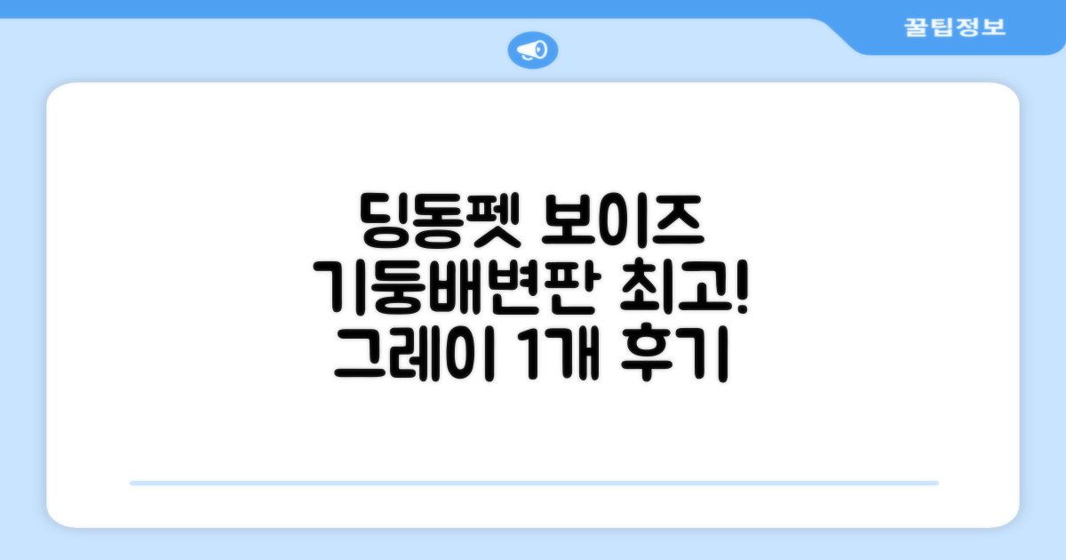 딩동펫 반려동물 보이즈 기둥배변판 평판형, 그레이, 1개 추천 리뷰