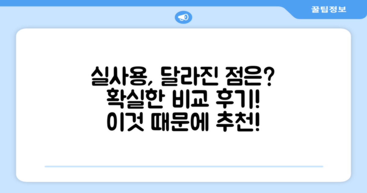 실사용 후기, 무엇이 다를까?