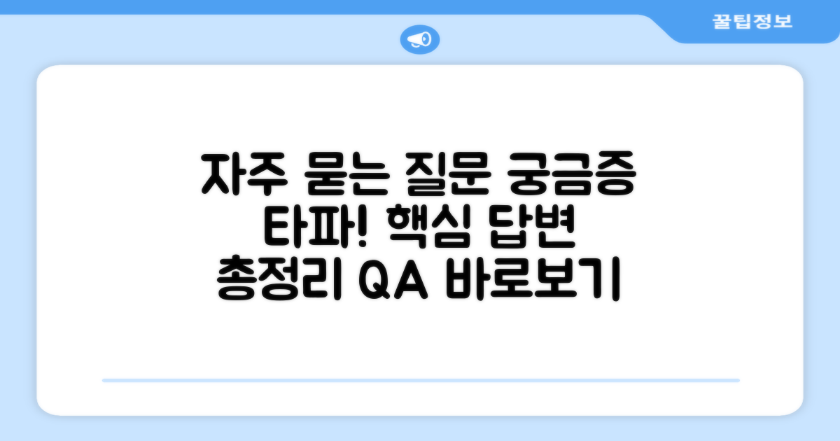 자주 묻는 질문